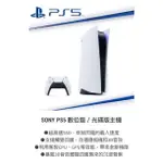 （售出）PS5光碟版 PS5 DISC