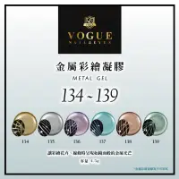 在飛比找蝦皮購物優惠-【三美屋】台灣製 VOGUE 金屬彩繪凝膠