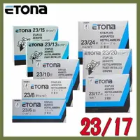 在飛比找樂天市場購物網優惠-ETONA 23/17 釘書針