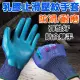 【U-CART 優卡得】超透氣環保乳膠止滑手套-3入組(防滑手套 防護手套 工作手套)