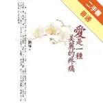 愛是一種美麗的疼痛[二手書_普通]11315172356 TAAZE讀冊生活網路書店