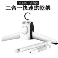 在飛比找Yahoo奇摩購物中心優惠-烘衣架 烘鞋器 乾衣器 烘鞋機 冷暖風