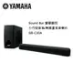 YAMAHA 山葉 Sound Bar 聲霸劇院 小巧型音箱/無線重低音喇叭 SR-C30A (10折)