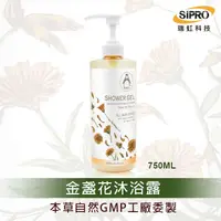 在飛比找蝦皮購物優惠-金盞花沐浴露 750ml 手工皂配方 芳香調理 舒緩放鬆 好