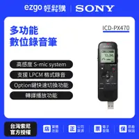 在飛比找蝦皮商城優惠-SONY多功能數位錄音筆 ICD-PX470 4GB（原廠新