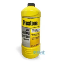 在飛比找蝦皮購物優惠-【美機油】Prestone 快速 水箱 清洗劑 清潔劑 清潔