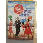 二手／韓國電影DVD/誘惑老闆100招/嚴正花VS丹尼爾主演／愛情喜劇