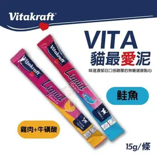 【單條】 Vitakraft VITA貓最愛泥-雞肉/鮭魚 15g口感醇厚的精華醬是無糖的健康點心『寵喵量販店』