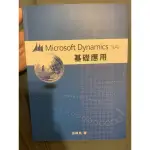 MICROSOFT DYNAMICS基礎應用