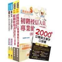 在飛比找i郵購優惠-【鼎文公職商城。書籍】 2024臺灣銀行（國際金融-英語組／