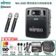 MIPRO MA-300D 雙頻道UHF無線擴音機 六種組合任意選配