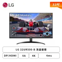 在飛比找欣亞購物優惠-[欣亞] 【32型】LG 32UR500-B 液晶螢幕 (D