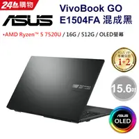 在飛比找PChome24h購物優惠-【LED燈帶組】ASUS Vivobook Go 15 OL