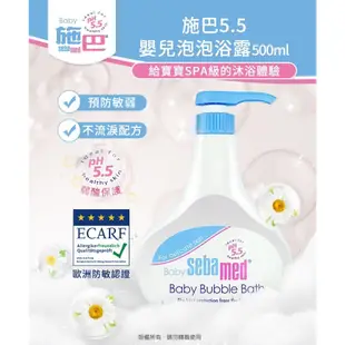 Sebamed 施巴 嬰兒泡泡浴露 500ml 附壓頭 【宜兒樂】