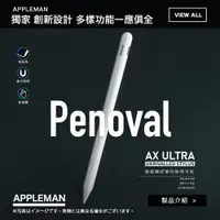 在飛比找蝦皮購物優惠-Penoval AX Pro Ultra iPad 觸控筆 