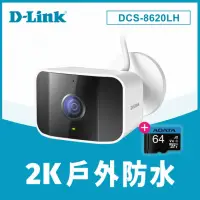 在飛比找momo購物網優惠-(64G記憶卡組)【D-Link】友訊★DCS-8620LH