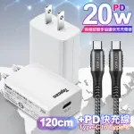 【TOPCOM】20W TYPE-C PD3.0+QC3.0 快速充電器TC-S300C+勇固 TYPE-C TO TYPE-C 100W耐彎折快充線-1.2米