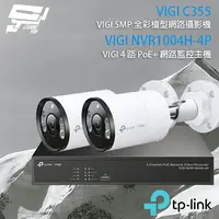 在飛比找樂天市場購物網優惠-昌運監視器 TP-LINK組合 VIGI NVR1004H-