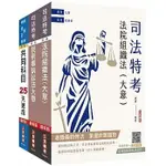 三民輔考-讀好書 2024司法特考[五等][庭務員]速成套書(贈國文複選題答題技巧雲端課程) 4711100557535 <讀好書>