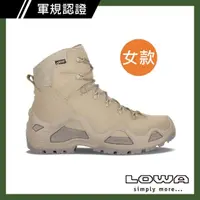 在飛比找momo購物網優惠-【LOWA】女 中筒 輕量多功能軍用鞋 C 淺沙漠 Z-6S