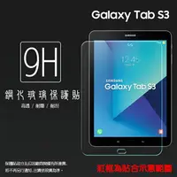在飛比找樂天市場購物網優惠-SAMSUNG 三星 Galaxy Tab S3 T820/