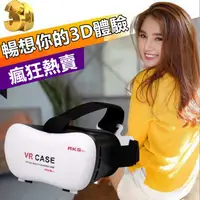 在飛比找蝦皮購物優惠-VR CASE 加送遙控器 藍芽手把 3D眼鏡虛擬實境 穿戴