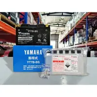 在飛比找樂天市場購物網優惠-『油工廠』YAMAHA 山葉 原廠電瓶 電池 YT7B-BS