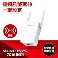 在飛比找PChome商店街優惠-MERCUSYS(水星) AC1200 Wi-Fi訊號延伸器