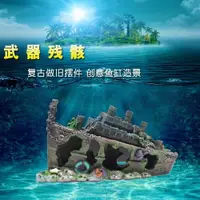 在飛比找ETMall東森購物網優惠-魚缸草缸造景假山裝飾水族箱擺件沉船飛機戰艦潛水艇躲避屋佛像