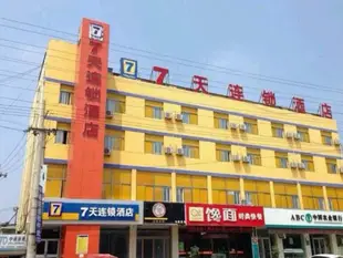 7天連鎖酒店菏澤單縣汽車站店7 Days Inn Heze Shan County Bus Station Branch