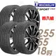 【Michelin 米其林】PILOT SPORT 4 SUV 運動性能輪胎_四入組_255/55/18(車麗屋)(PS4SUV)