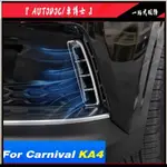 DR■ 起亞 KIA CARNIVAL KA4 2024-2021 前霧燈出風口蓋 汽車外部改裝配件 裝飾零件