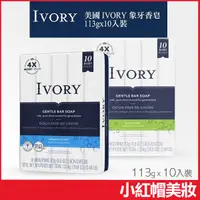 在飛比找蝦皮購物優惠-美國 IVORY 象牙香皂 10入裝 清新/蘆薈 款式可選 