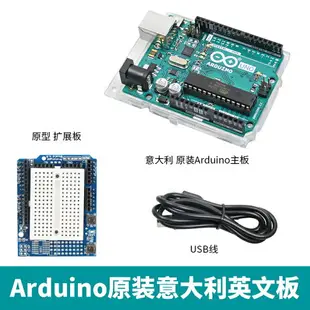 開發板 arduino uno r3原裝意大利英文版arduino開發板擴展板套件