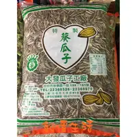 在飛比找蝦皮購物優惠-~創價生活~台灣零食 葵瓜子 (3000公克) 大發 瓜子