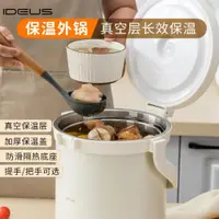 在飛比找ETMall東森購物網優惠-IDEUS燜燒鍋不銹鋼保溫湯鍋 真空煲離火繼煮免火再煮炆燒煲