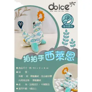 法國 Dolce 感統嬰幼兒玩偶 海洋系列(小騎士西侯思/章魚哥阿特帕斯/害羞小海龜特托/噴水小鯨魚威爾/拍拍手西萊恩)