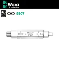 在飛比找PChome24h購物優惠-【德國Wera】星型六角4合1起子頭 9507