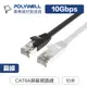 (現貨) 寶利威爾 CAT6A扁線 10米 高速網路線 RJ45 福祿克認證POLYWELL