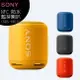 SONY SRS-XB10可攜式無線NFC防水藍芽喇叭【APP下單最高22%回饋】
