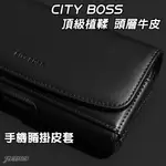 CITY BOSS 頂級植鞣頭層牛皮 真皮手機腰掛皮套 APPLE IPHONE 8 7 6S 6 PLUS CB90