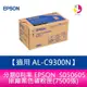 分期0利率 EPSON S050605原廠黑色碳粉匣(7500張) 適用 AL-C9300N