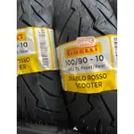 PIRELLI 倍耐力 ROSSO 紅惡魔 100/90-10 100 90 10 TT93 S98 天使胎