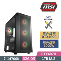 在飛比找PChome24h購物優惠-(DIY)微星Z790平台【驚天】(I7-14700K/Z7