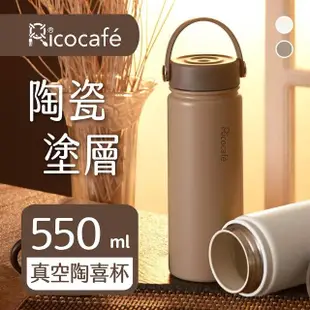 【RICO 瑞可】陶瓷易潔層廣口保溫杯JPC-550(550ml)(保溫瓶)