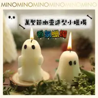 在飛比找蝦皮購物優惠-台灣現貨 幽靈造型蠟燭 萬聖節 可愛 香氛蠟燭 居家裝飾 白