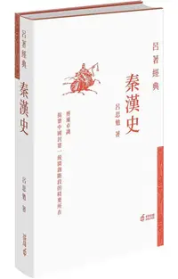 在飛比找PChome24h購物優惠-秦漢史