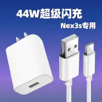 在飛比找蝦皮購物優惠-適用Nex3s vivoZ6閃充頭44W閃充原封vivoz6