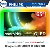 在飛比找蝦皮商城優惠-蝦幣十倍送 三年保【PHILIPS飛利浦】65吋4K OLE