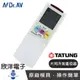 ※ 欣洋電子 ※ 聖岡 大同用冷氣遙控器 (AI-D1) 大同/TATUNG/東芝/華菱/新禾 冷氣用